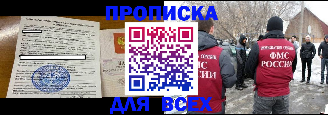 где прописаться в Бакале