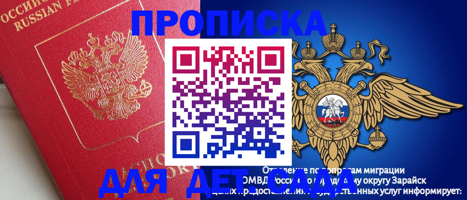прописка в квартире в Бакале