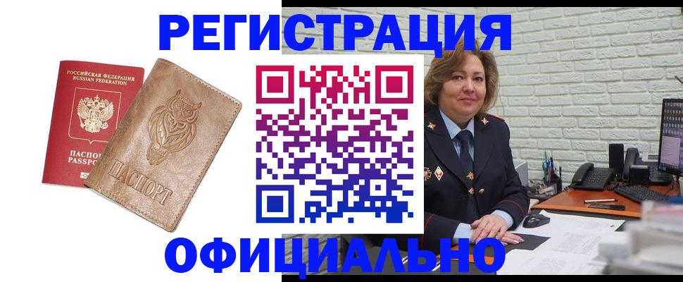 прописка иностранных граждан в Бакале